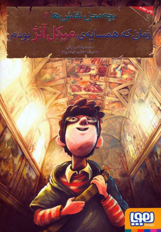 پایانه - بچه محل نقاش ها 2