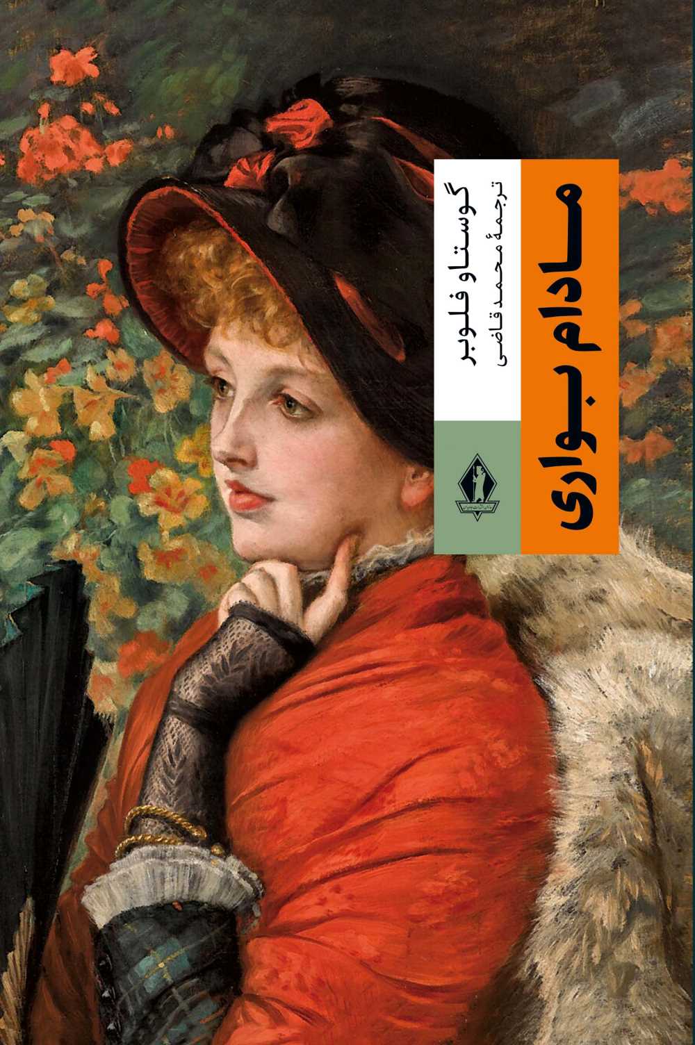 پایانه - مادام بوواری