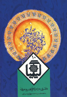 پایانه - کیمیا 10