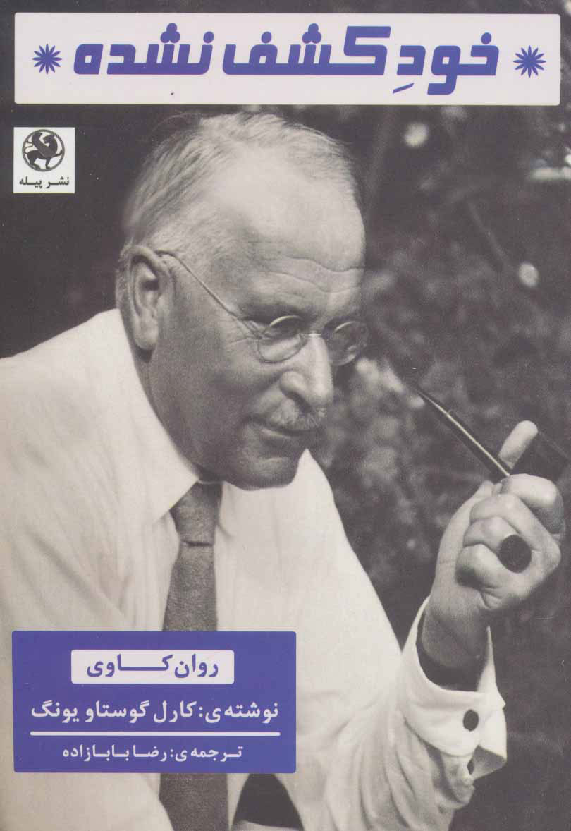 پایانه - خود کشف نشده