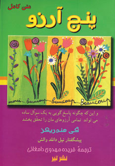 پایانه - پنج آرزو