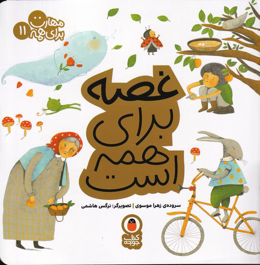 پایانه - غصه برای همه است