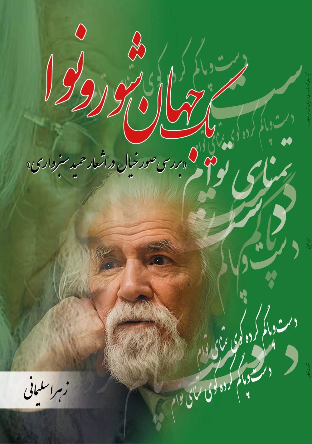 پایانه - یک جهان شور و نوا