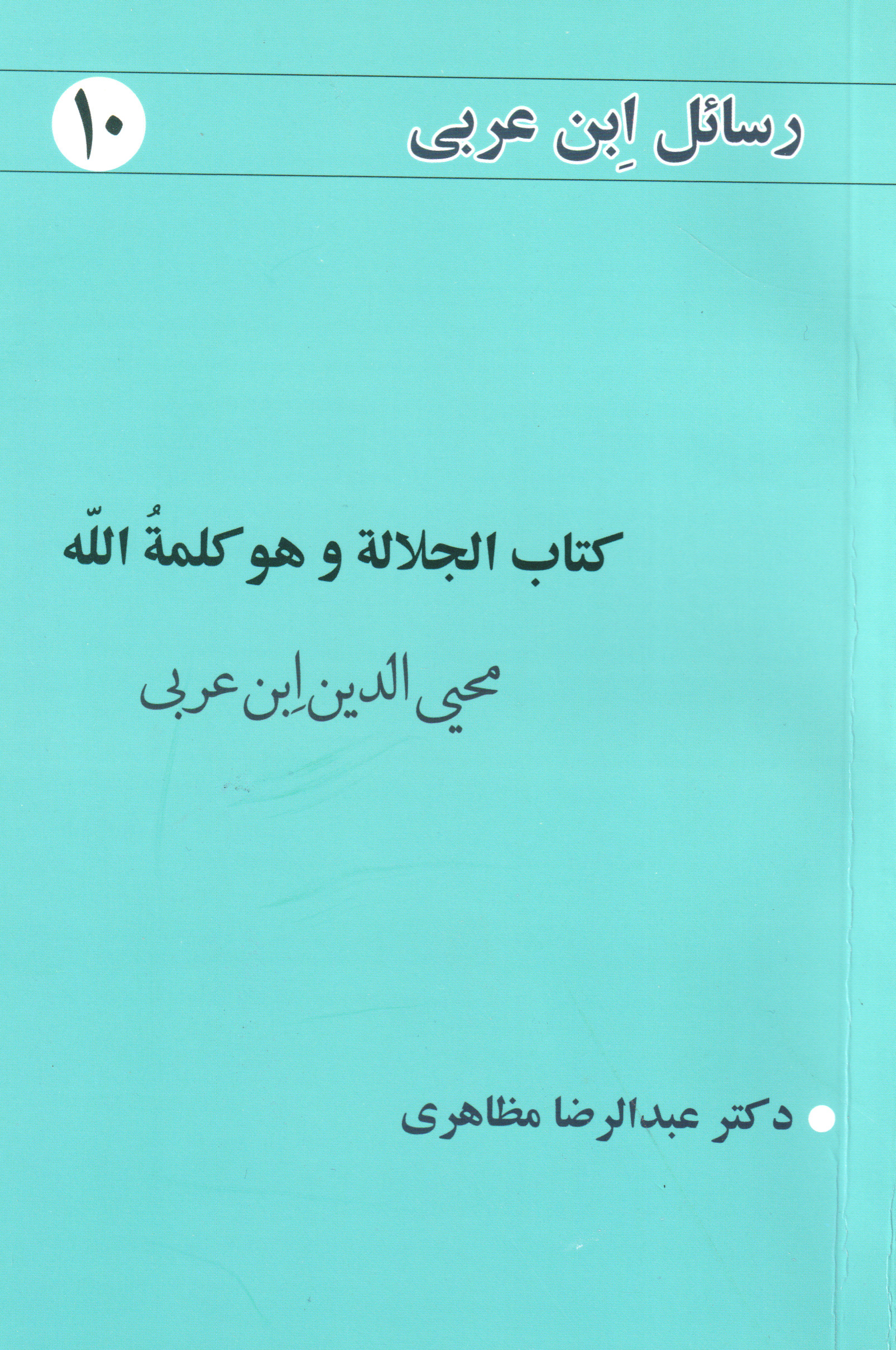 پایانه - الجلاله و هو کلمه الله