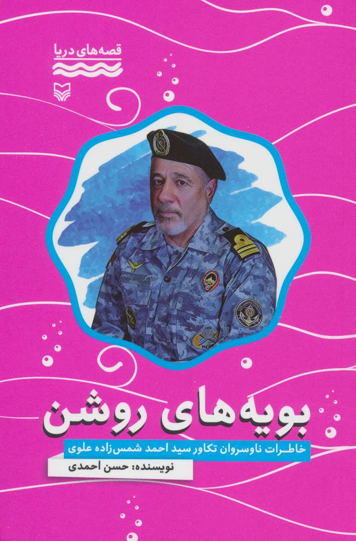 پایانه - بویه های روشن