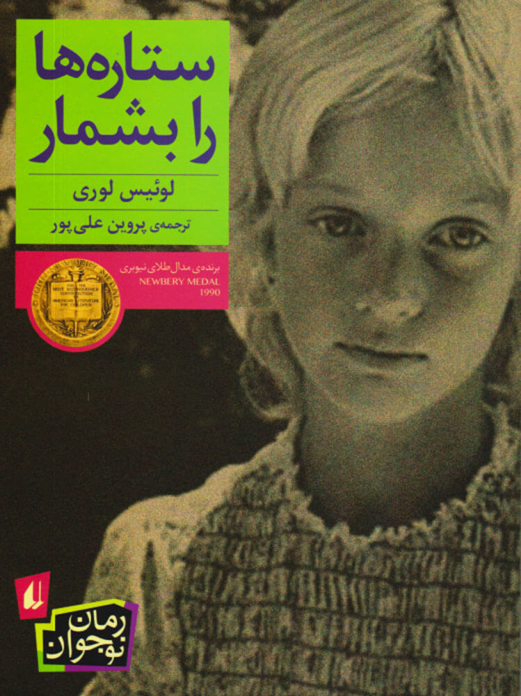 پایانه - ستاره ها را بشمار