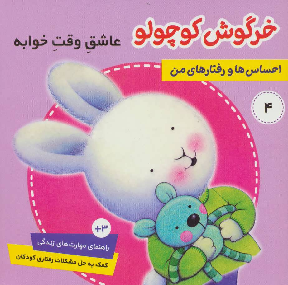 پایانه - احساس ها و رفتارهای من 4