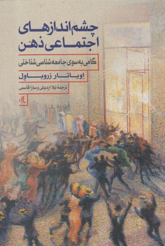 پایانه - چشم اندازهای اجتماعی ذهن