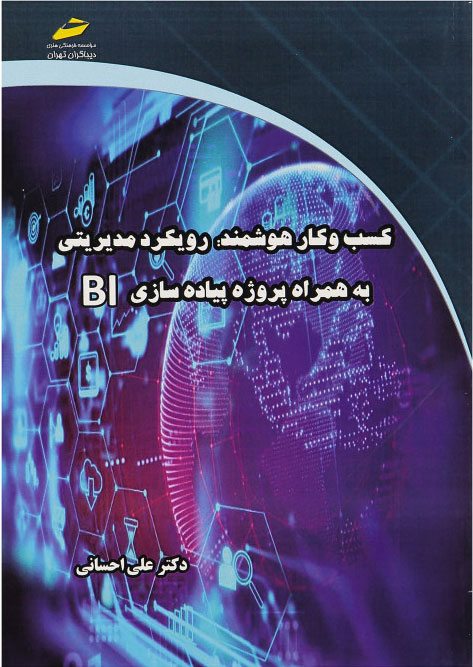 پایانه - کسب و کار هوشمند