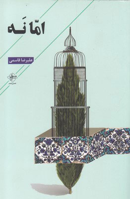 پایانه - اما نه