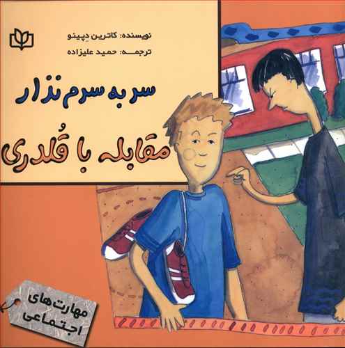 پایانه - سر به سرم نذار