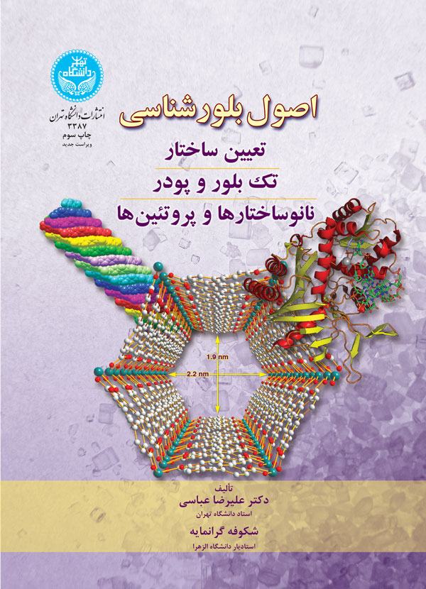 پایانه - اصول بلورشناسی