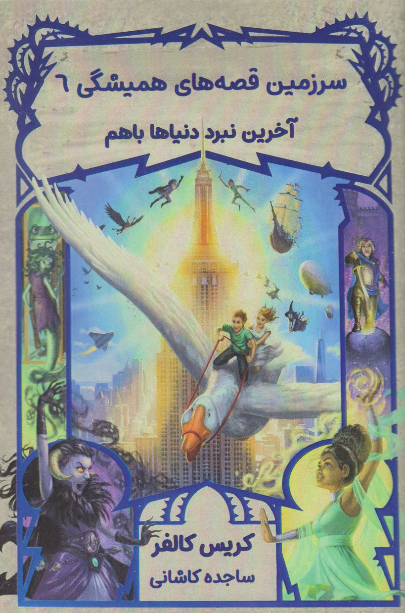 پایانه - آخرین نبر دنیاها باهم