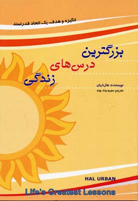 پایانه - بزرگترین درس های زندگی