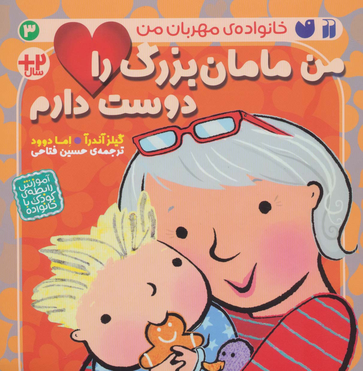 پایانه - من مامان بزرگ را دوست دارم