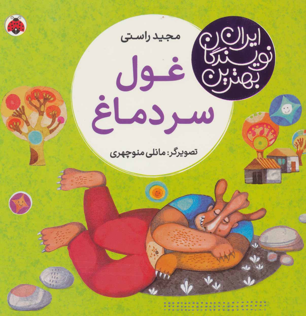 پایانه - غول سر دماغ