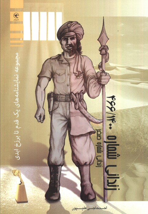 پایانه - زندانی شماره 466/1400