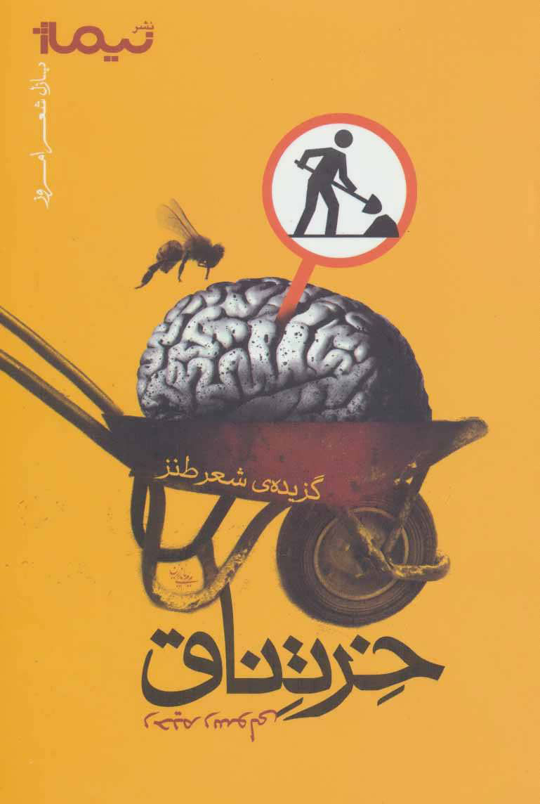 پایانه - خرتناق