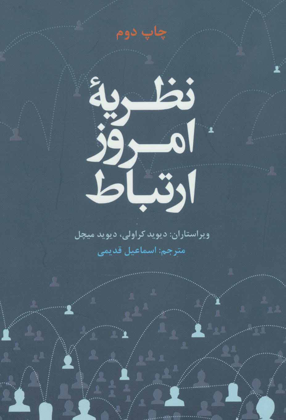 پایانه - نظریه امروز ارتباط