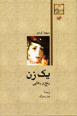 پایانه - یک زن