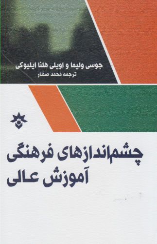 پایانه - چشم اندازهای فرهنگی آموزش