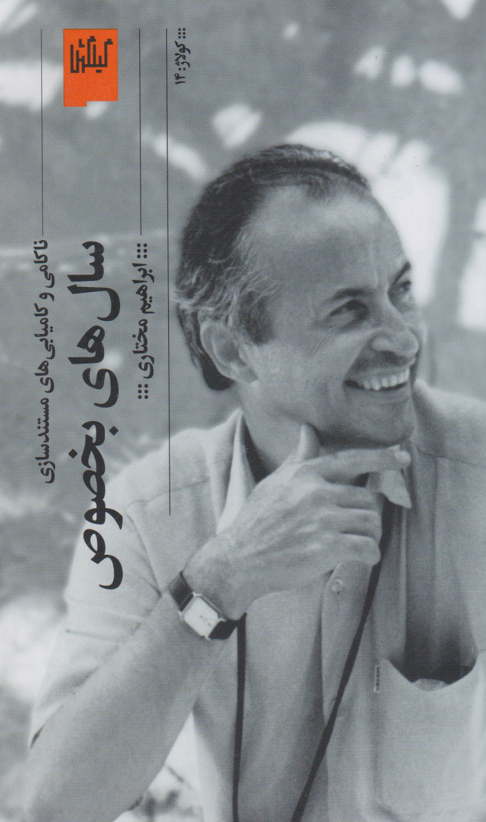 پایانه - سال های بخصوص