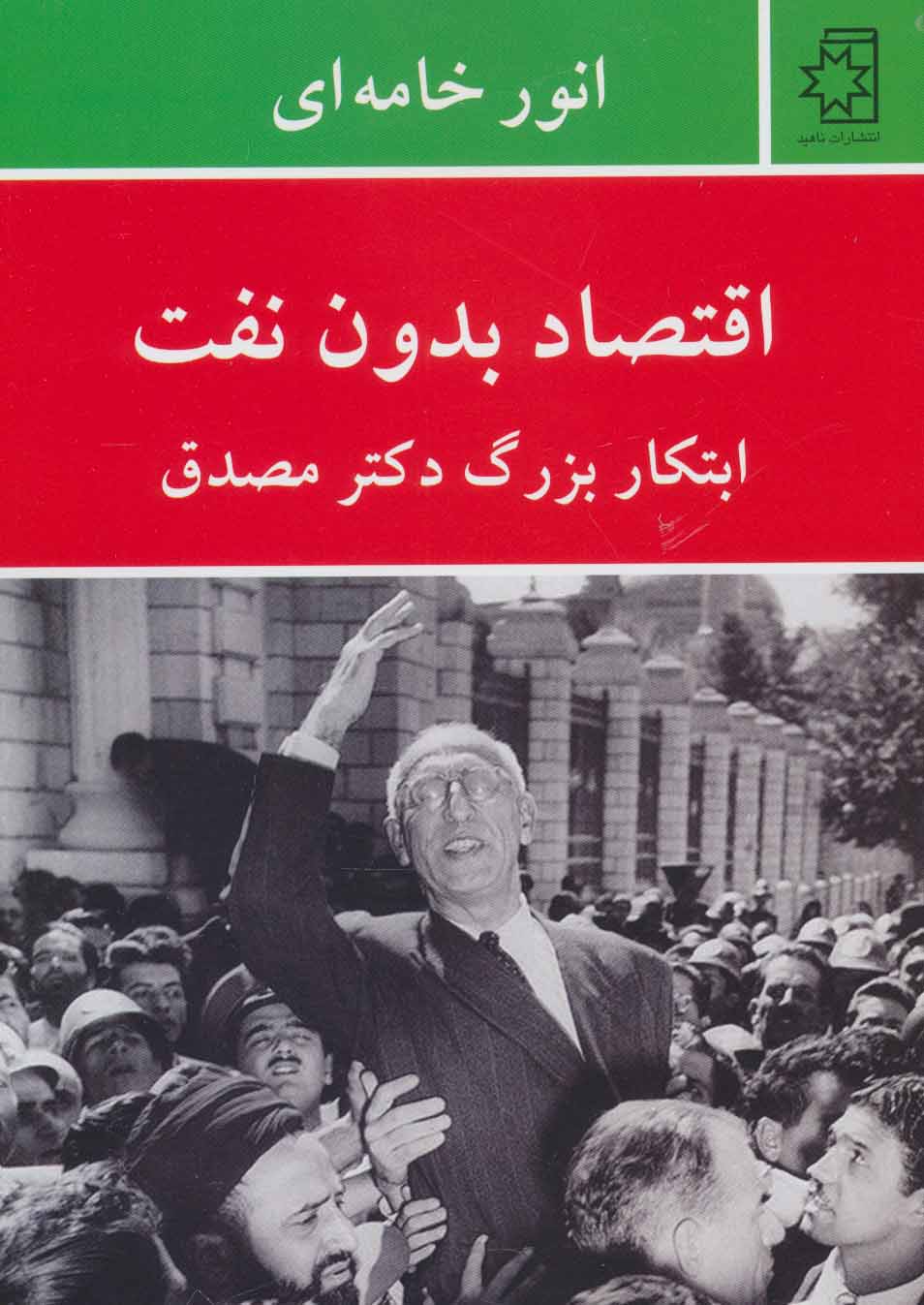 پایانه - اقتصاد بدون نفت