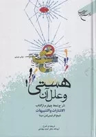 پایانه - هستی و علل آن