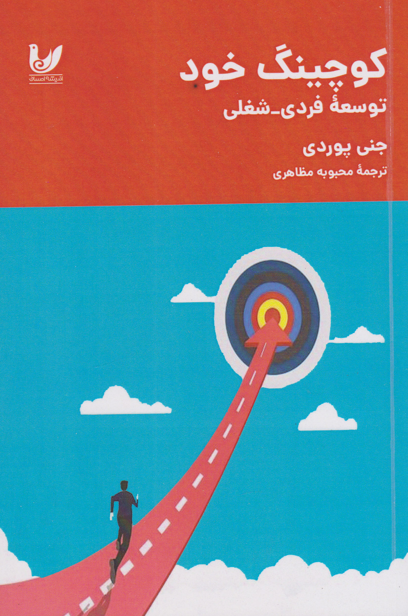 پایانه - کوچینگ خود