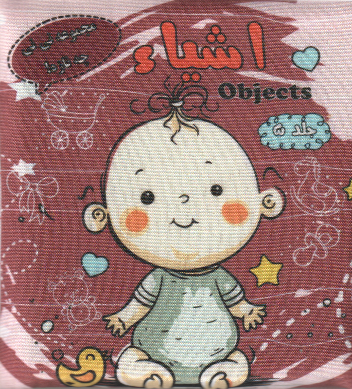 پایانه - اشیا 5