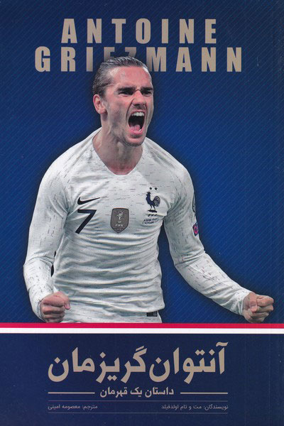 پایانه - آنتوان گریزمان