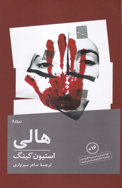 پایانه - هالی