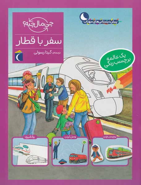 پایانه - سفر با قطار