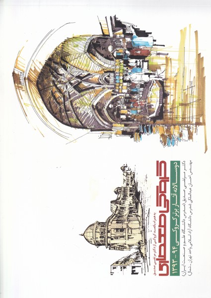 پایانه - کروکی معماری