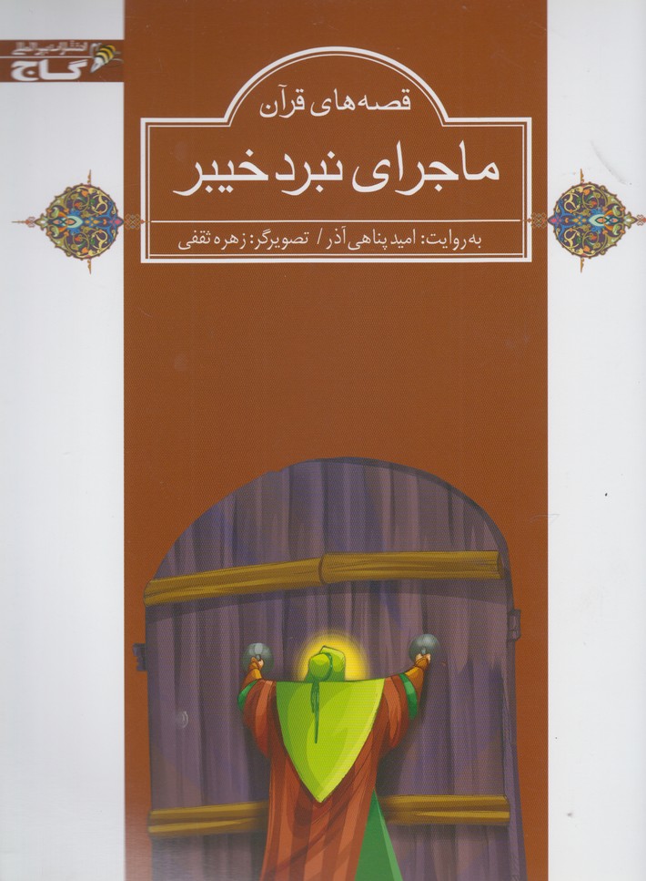 پایانه - ماجرای نبرد خیبر