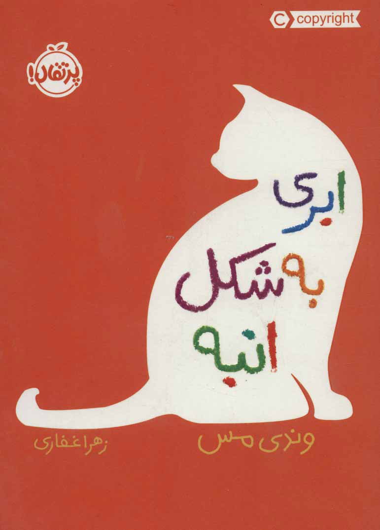 پایانه - ابری به شکل انبه