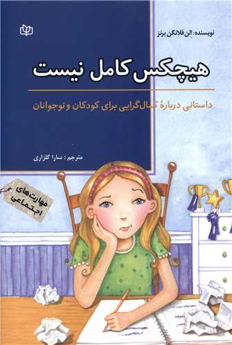 پایانه - هیچکس کامل نیست