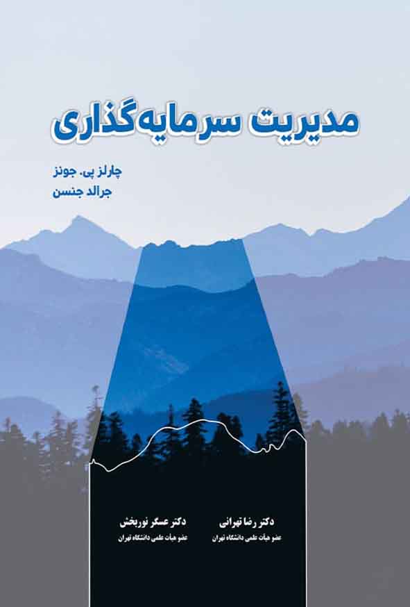 پایانه - مدیریت سرمایه گذاری