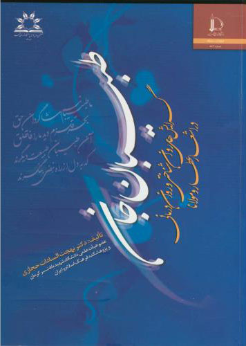 پایانه - طبیبان جان