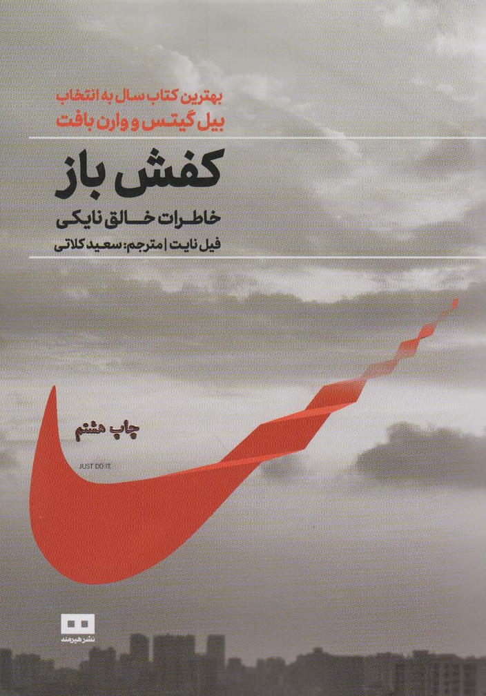 پایانه - کفش باز
