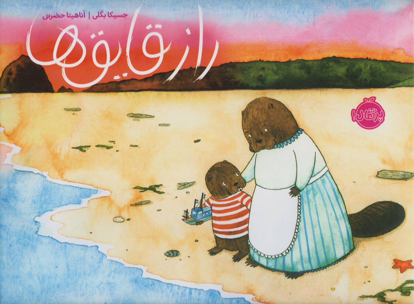 پایانه - راز قایق ها