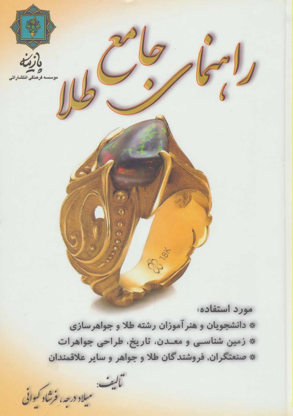 پایانه - راهنمای جامع طلا