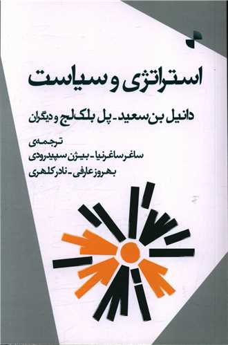 پایانه - استراتژی و سیاست