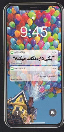 پایانه - یکی داره نگات میکنه