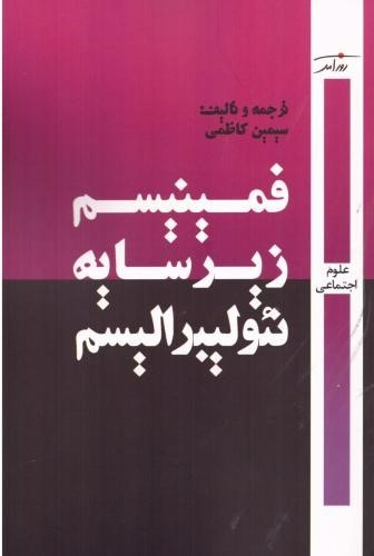 پایانه - فمینیسم زیر سایه نئولیبرالیسم