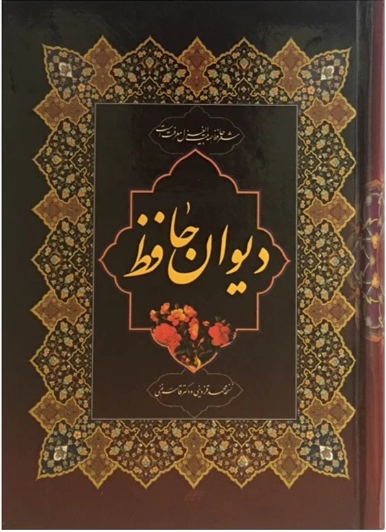 پایانه - دیوان حافظ (وزیری)