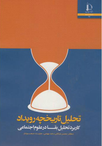 پایانه - تحلیل تاریخچه رویداد