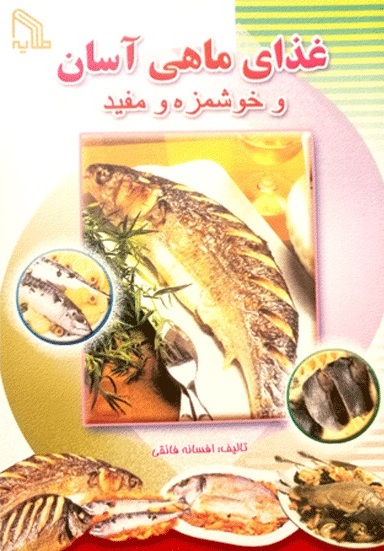 پایانه - غذای ماهی آسان