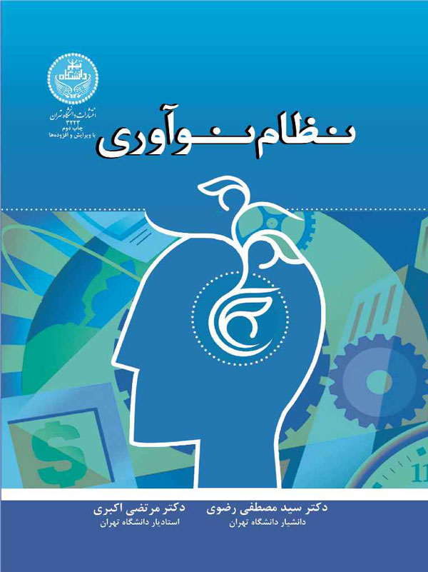 پایانه - نظام نوآوری