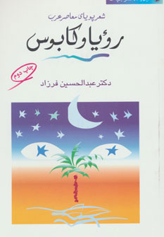 پایانه - رویا و کابوس